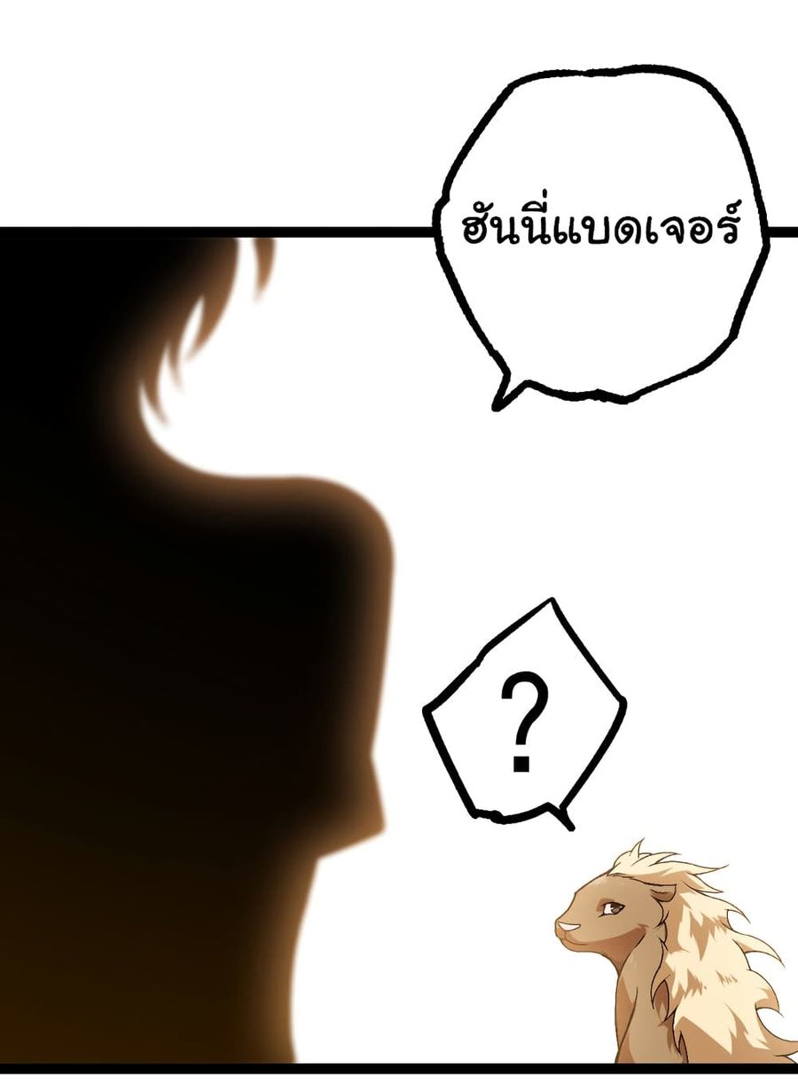 Evolution from the Big Tree ตอนที่ 56 หน้า 3