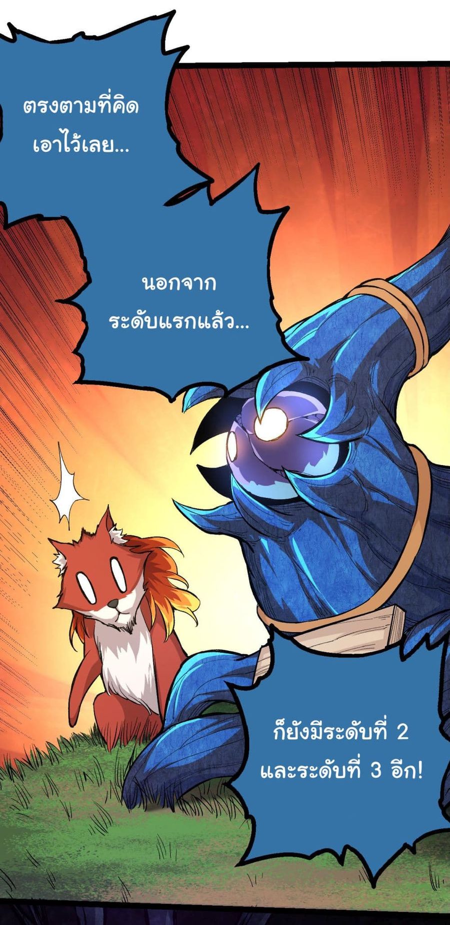 Evolution from the Big Tree ตอนที่ 6 หน้า 2