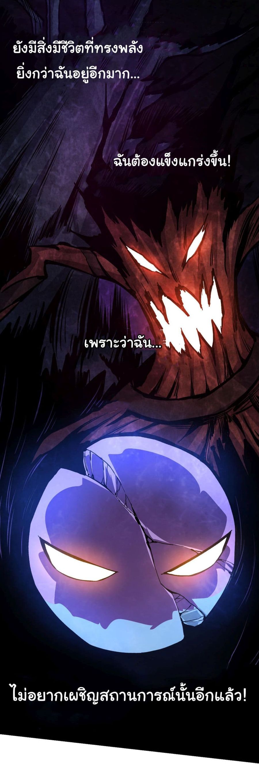 Evolution from the Big Tree ตอนที่ 6 หน้า 3