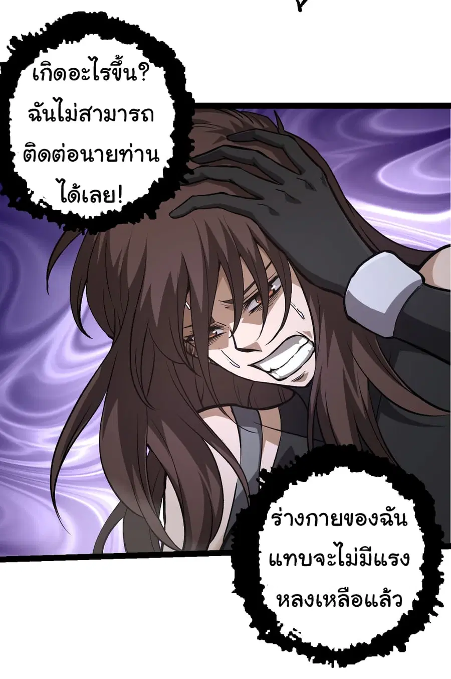 Evolution from the Big Tree ตอนที่ 62 หน้า 3