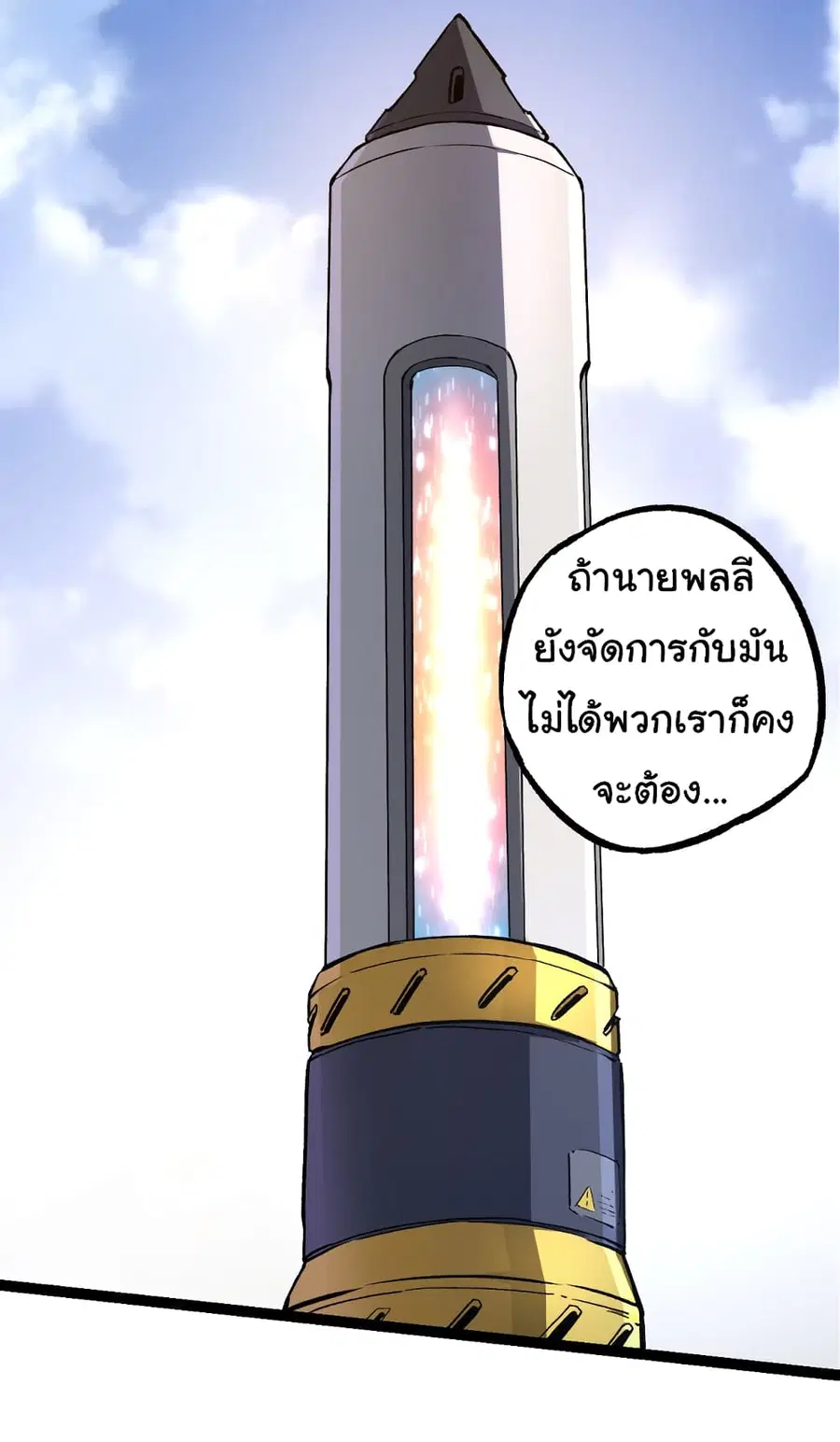Evolution from the Big Tree ตอนที่ 63 หน้า 3