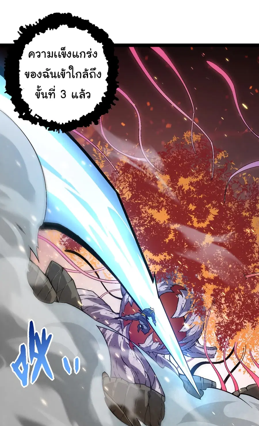 Evolution from the Big Tree ตอนที่ 64 หน้า 2