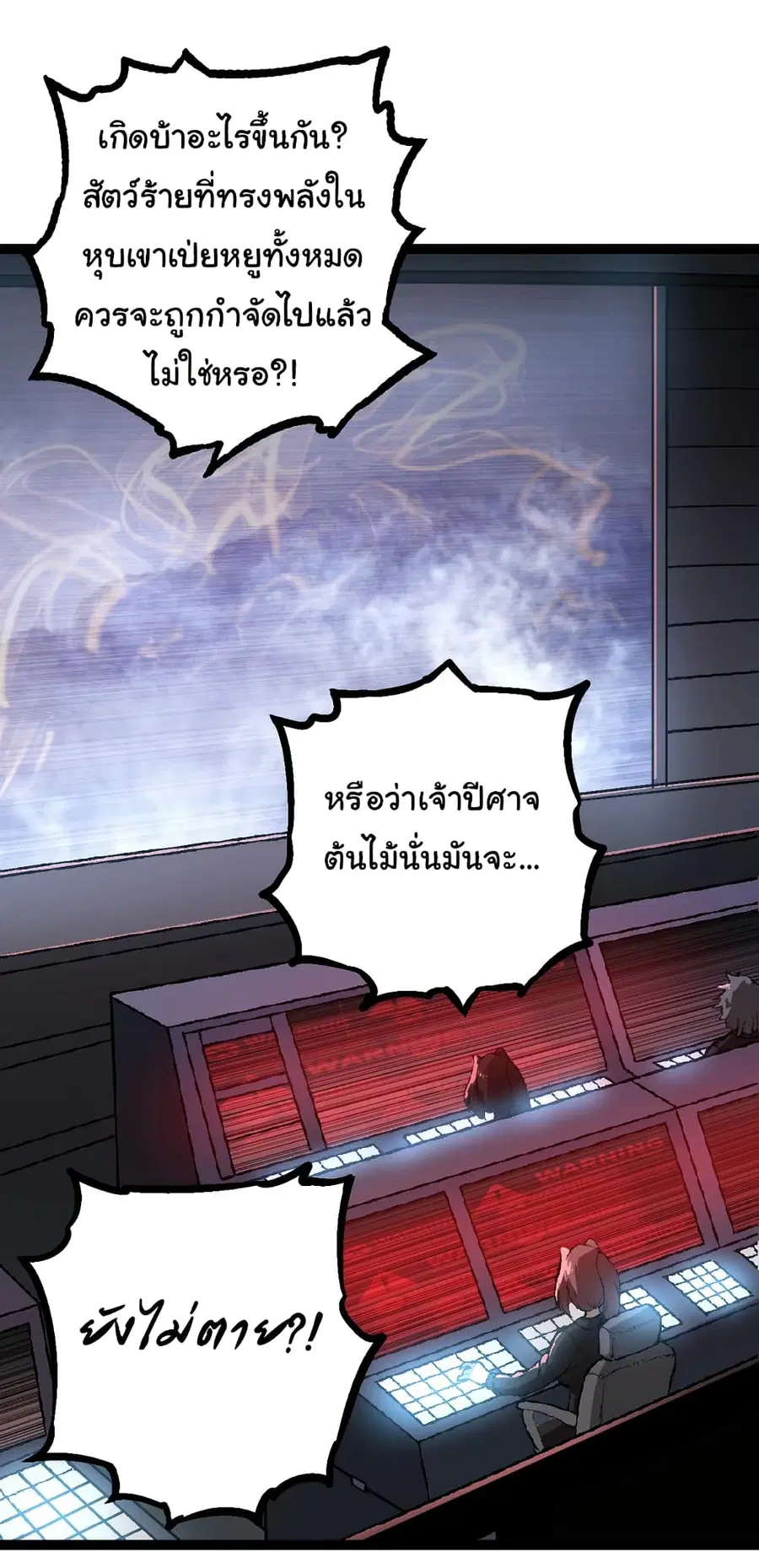 Evolution from the Big Tree ตอนที่ 74 หน้า 3