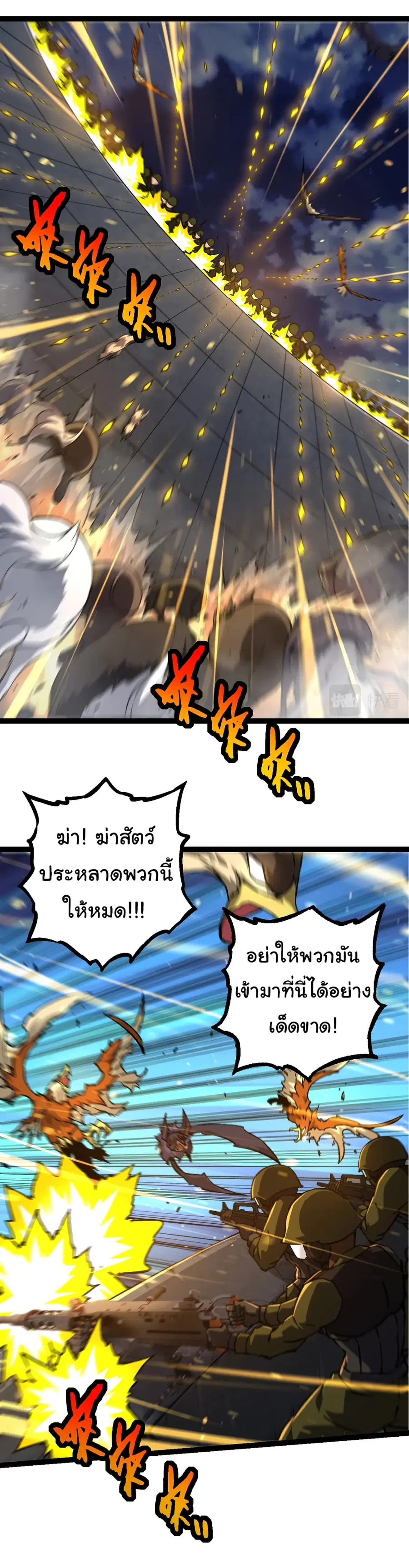 Evolution from the Big Tree ตอนที่ 76 หน้า 2