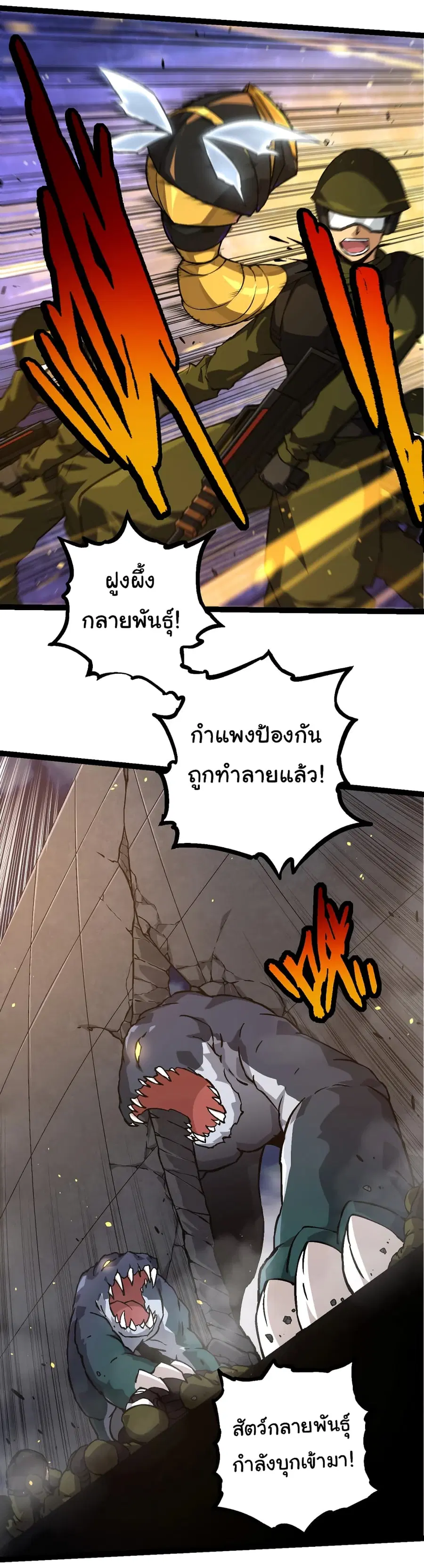 Evolution from the Big Tree ตอนที่ 76 หน้า 3