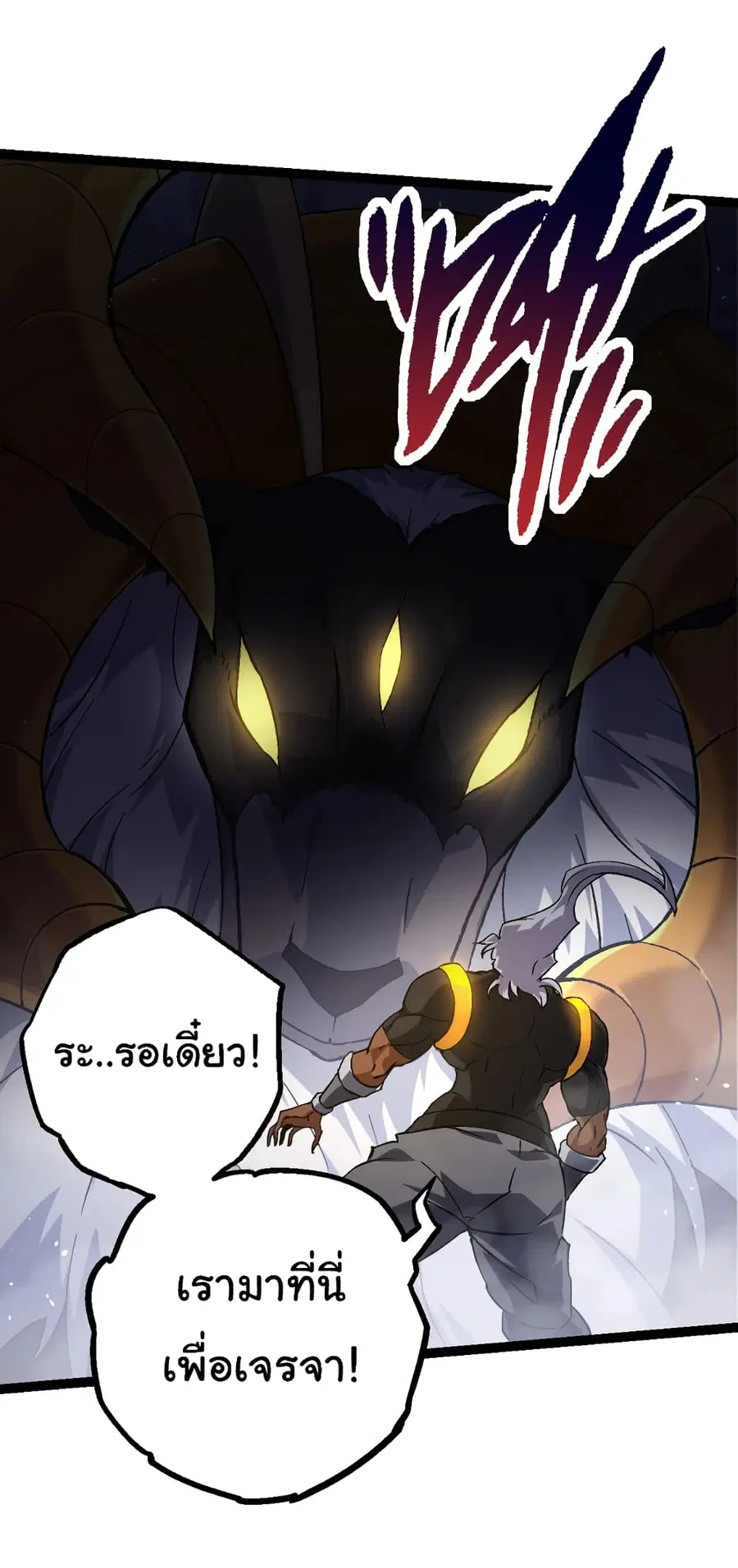 Evolution from the Big Tree ตอนที่ 78 หน้า 3