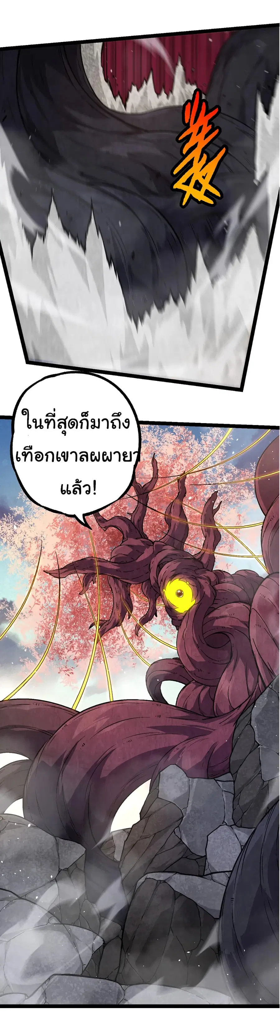 Evolution from the Big Tree ตอนที่ 79 หน้า 3