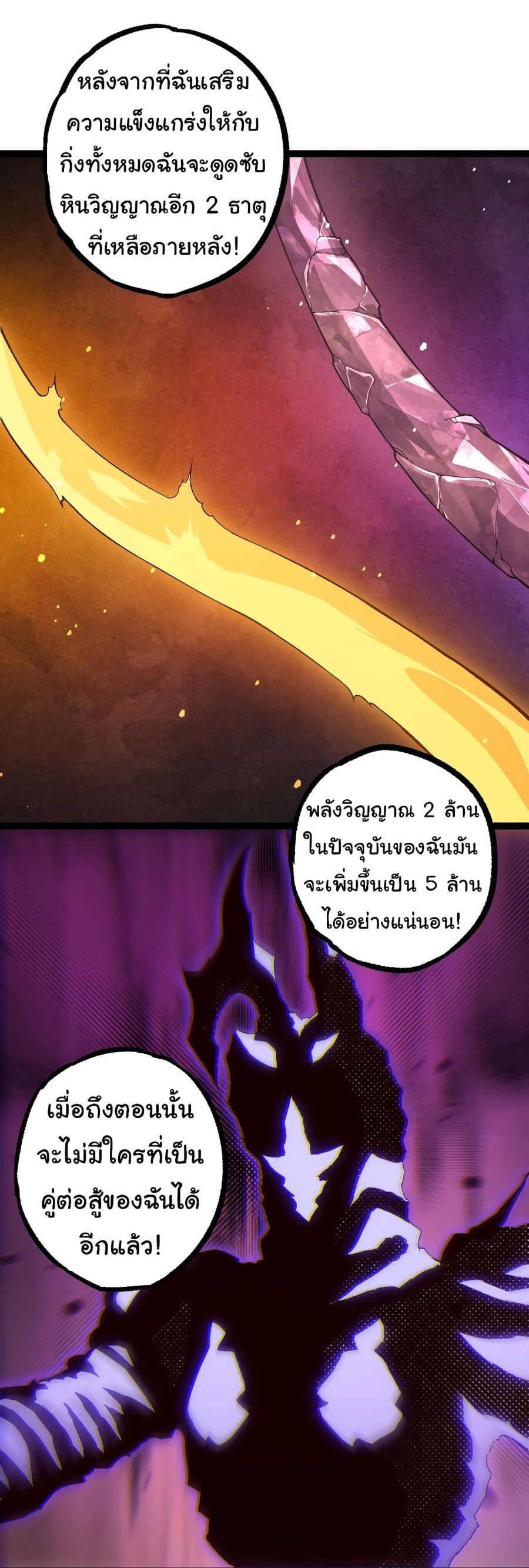 Evolution from the Big Tree ตอนที่ 82 หน้า 3