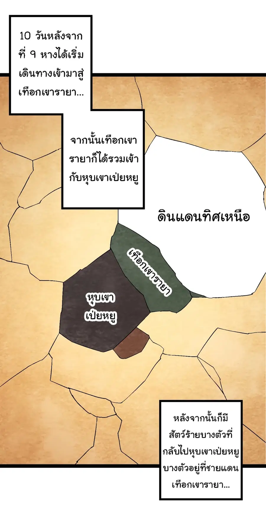 Evolution from the Big Tree ตอนที่ 83 หน้า 2