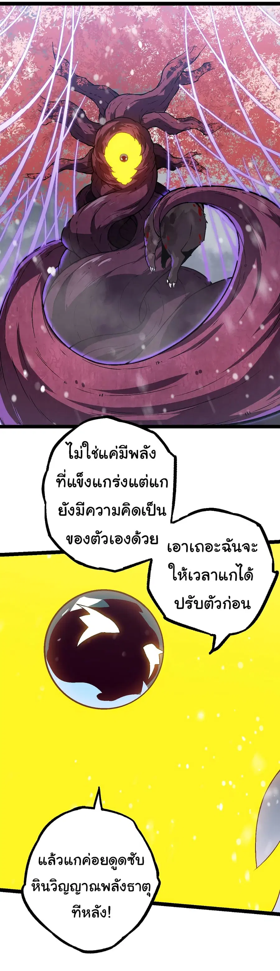 Evolution from the Big Tree ตอนที่ 87 หน้า 2