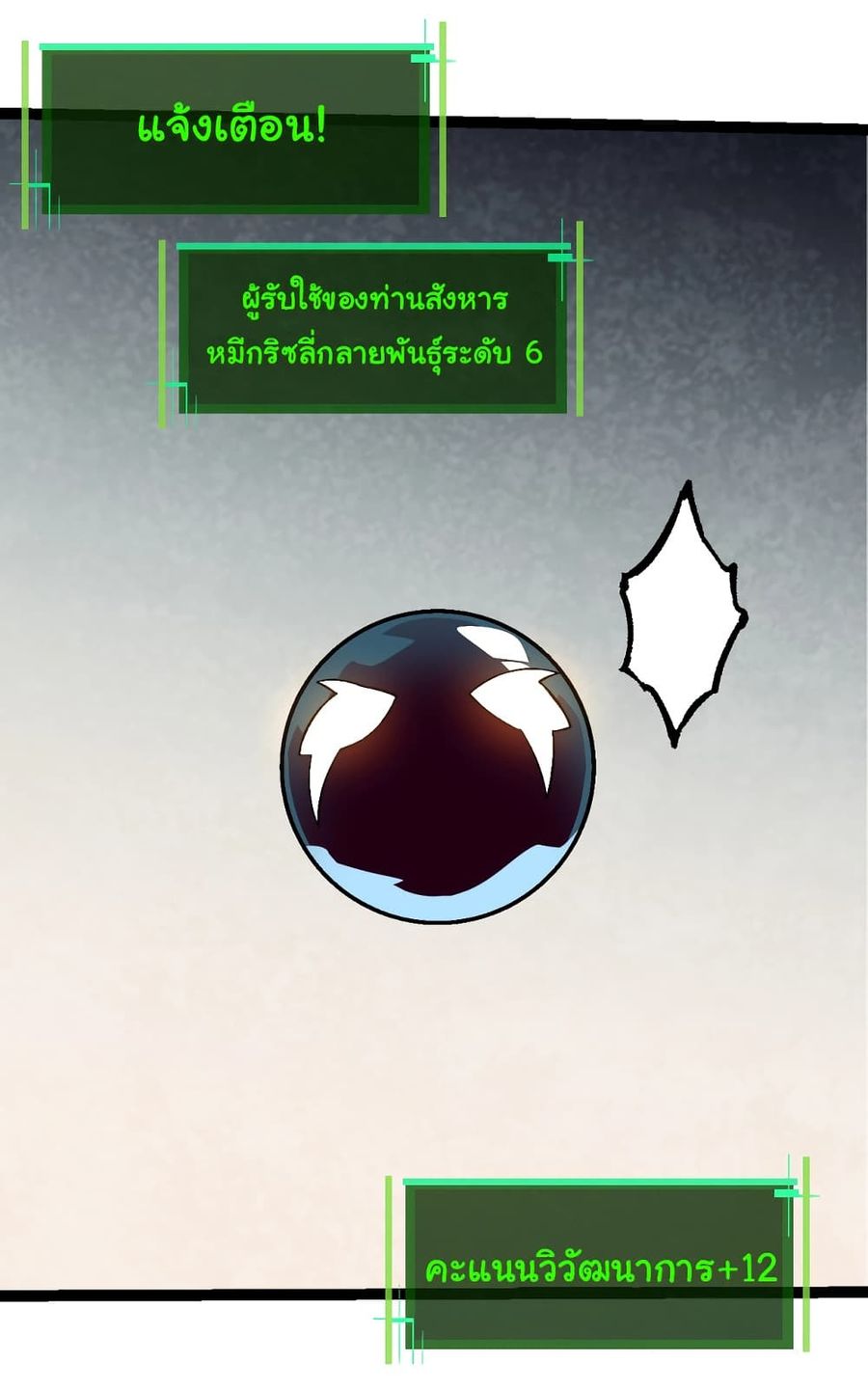 Evolution from the Big Tree ตอนที่ 89 หน้า 3