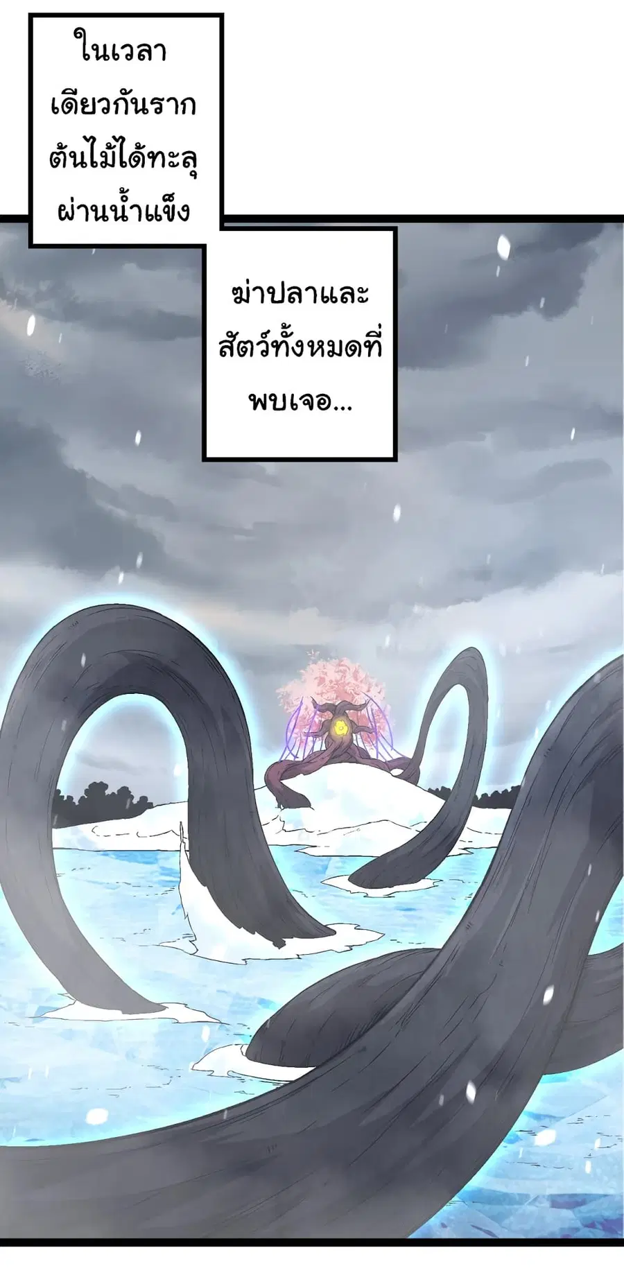 Evolution from the Big Tree ตอนที่ 90 หน้า 3