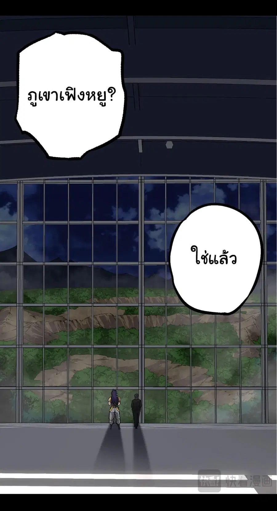 Evolution from the Big Tree ตอนที่ 91 หน้า 2