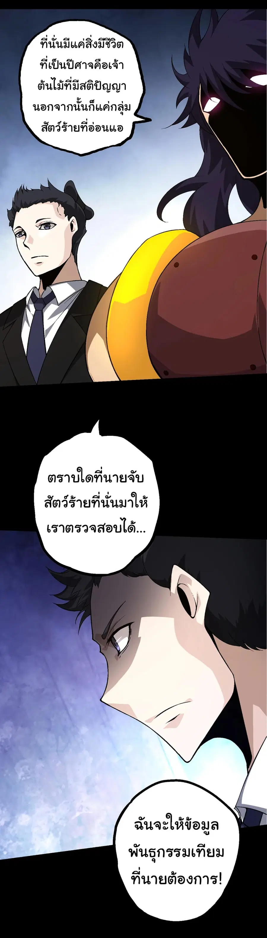 Evolution from the Big Tree ตอนที่ 91 หน้า 3