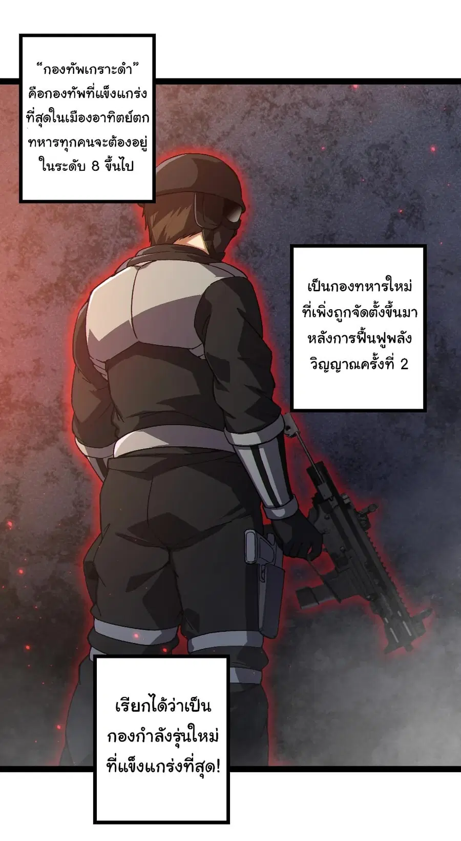 Evolution from the Big Tree ตอนที่ 92 หน้า 2