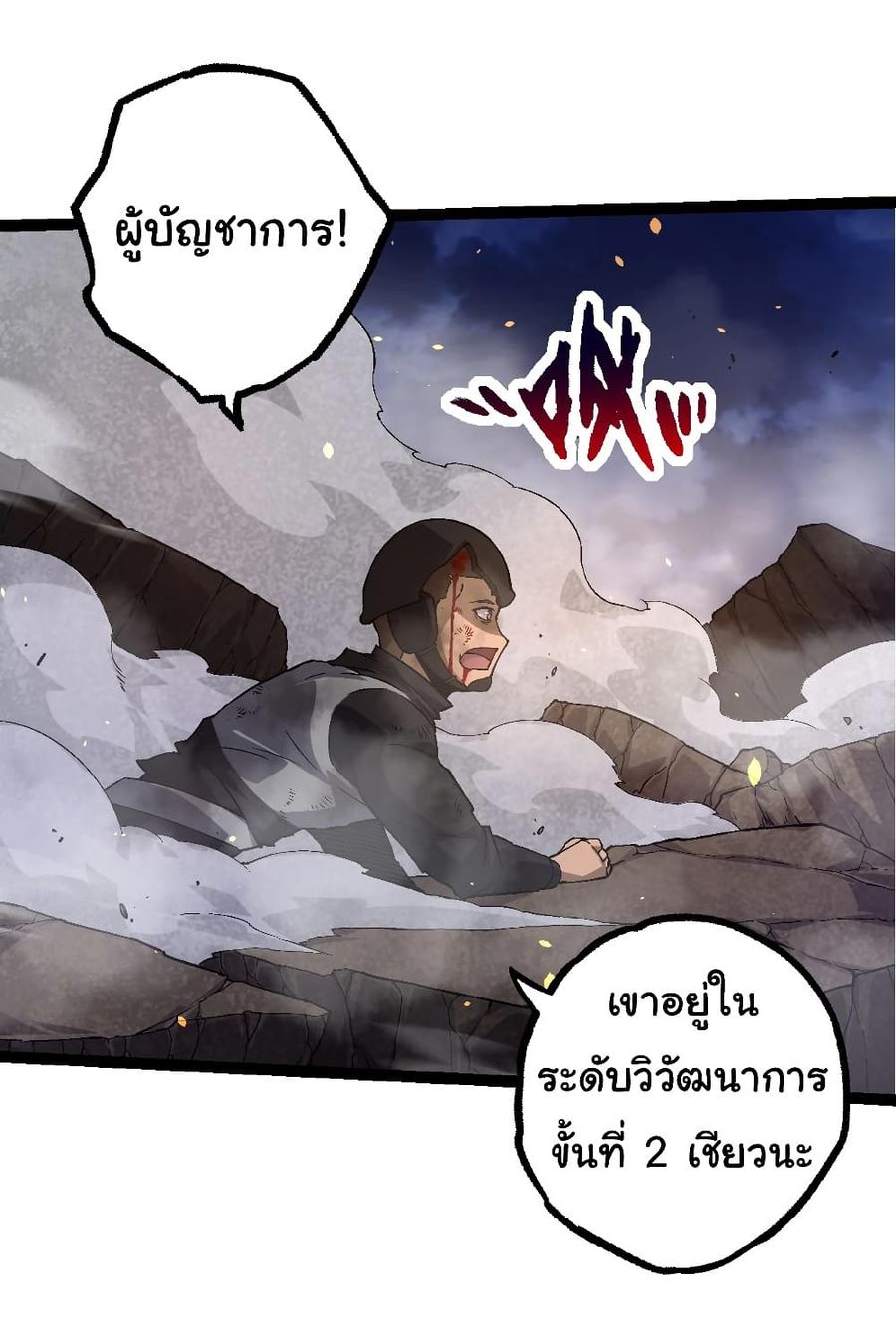 Evolution from the Big Tree ตอนที่ 94 หน้า 3