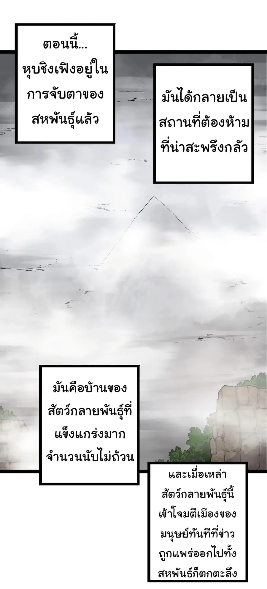 Evolution from the Big Tree ตอนที่ 95 หน้า 2
