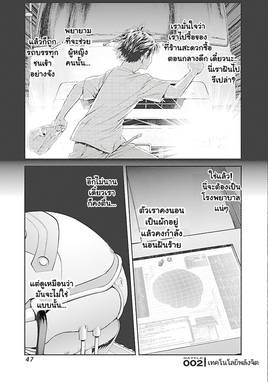 EX-ARM ตอนที่ 2 หน้า 1