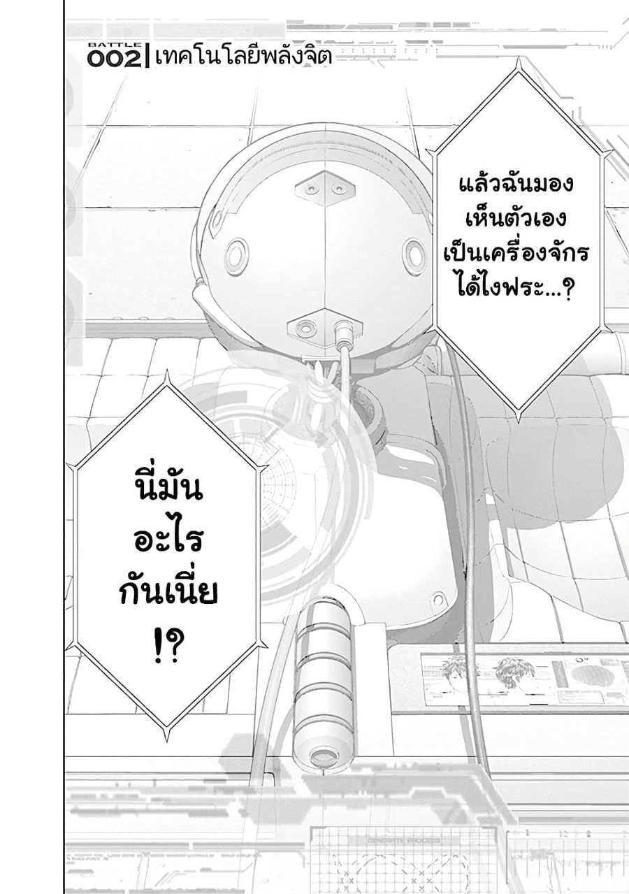 EX-ARM ตอนที่ 2 หน้า 2