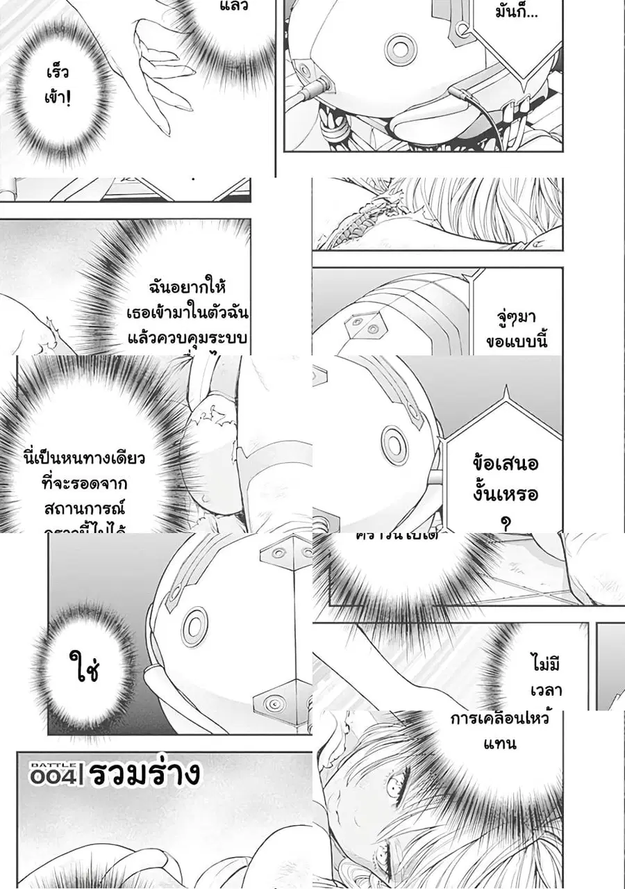 EX-ARM ตอนที่ 4 หน้า 1