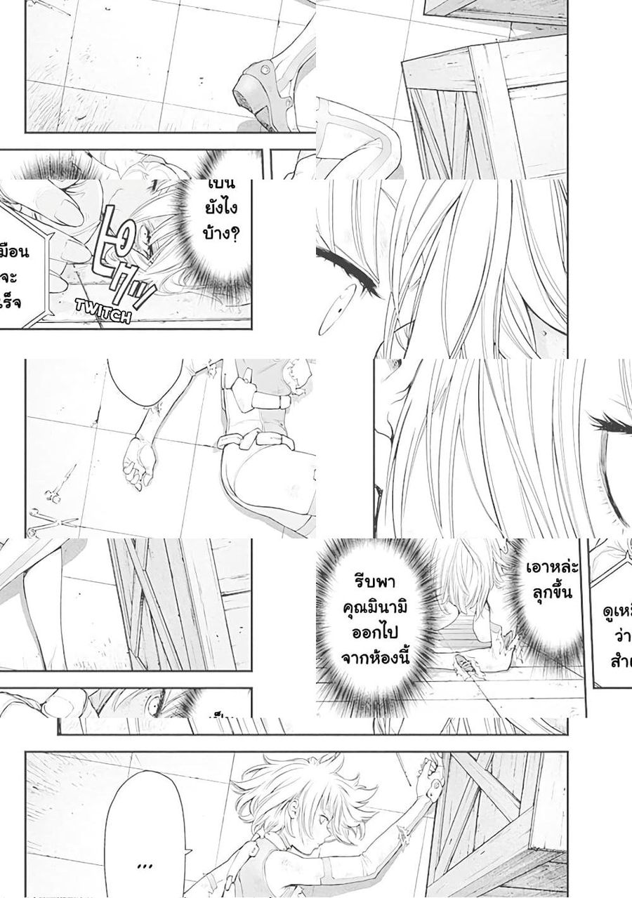 EX-ARM ตอนที่ 4 หน้า 3