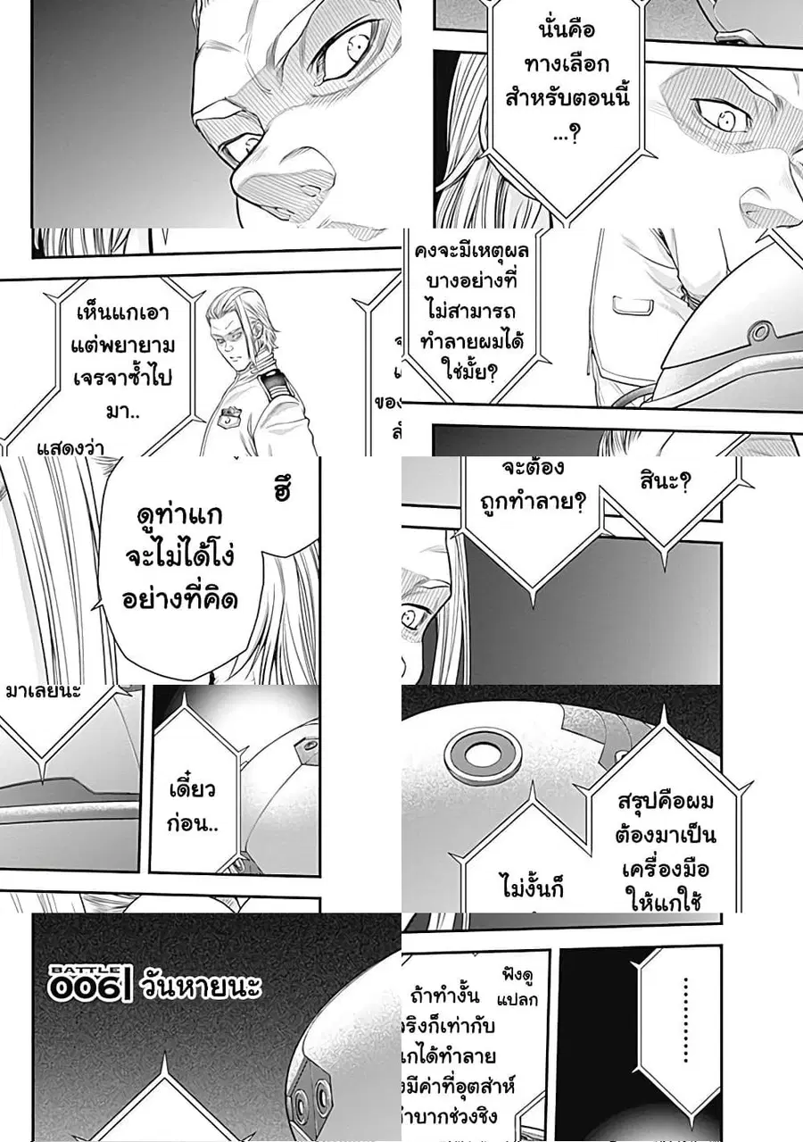 EX-ARM ตอนที่ 6 หน้า 1