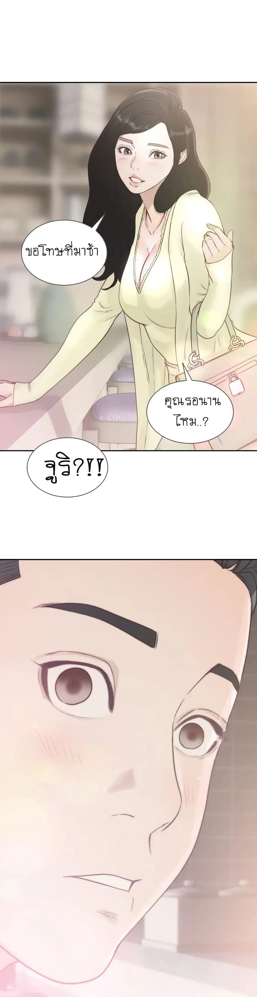 Ex-Girlfriend Comic Fa ตอนที่ 2 หน้า 1