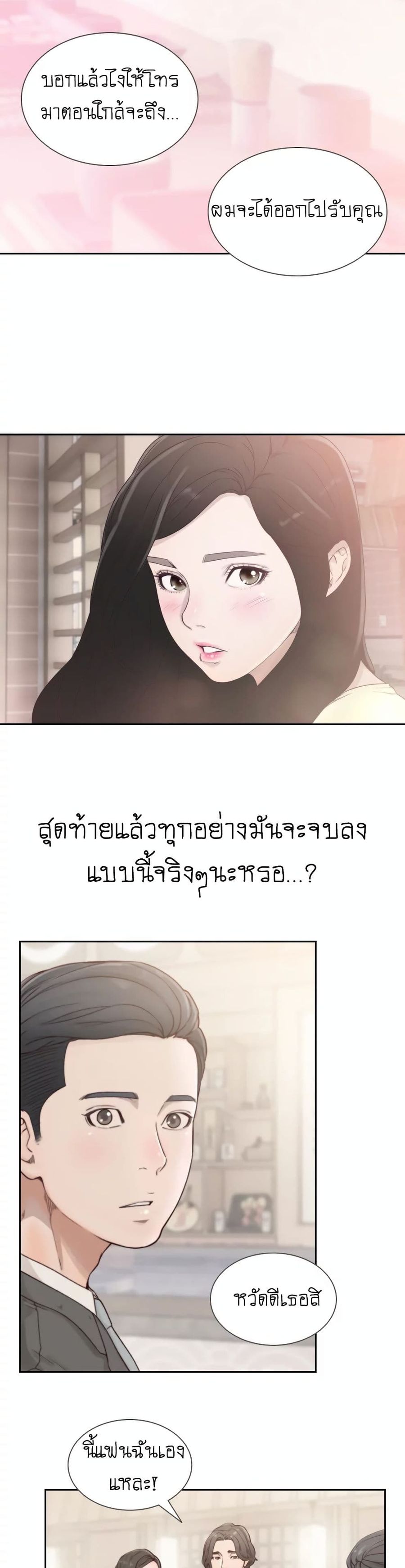 Ex-Girlfriend Comic Fa ตอนที่ 2 หน้า 2