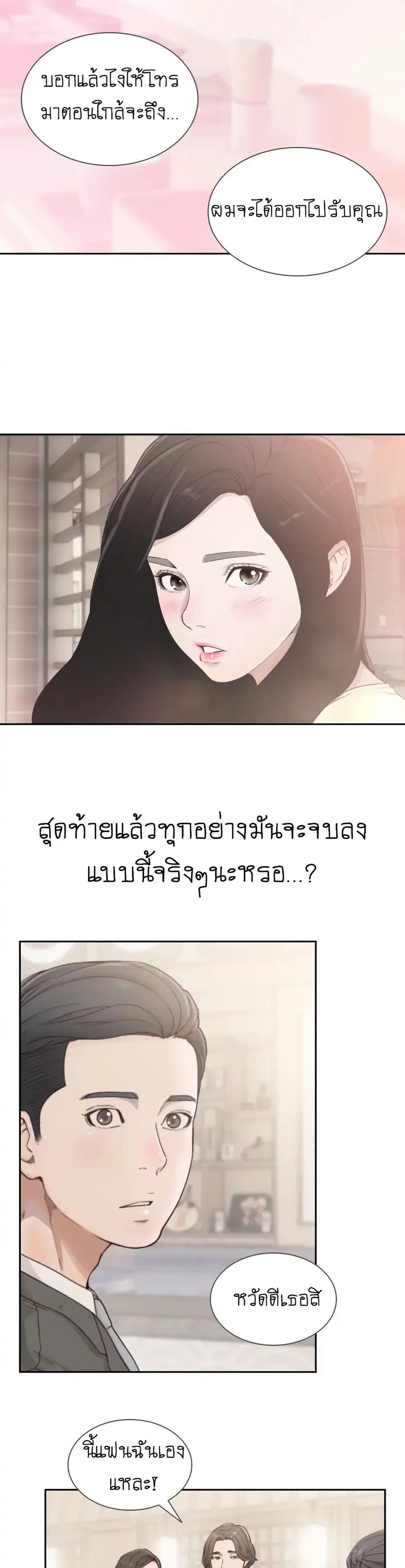 Ex-Girlfriend Comic Fa ตอนที่ 2 หน้า 2