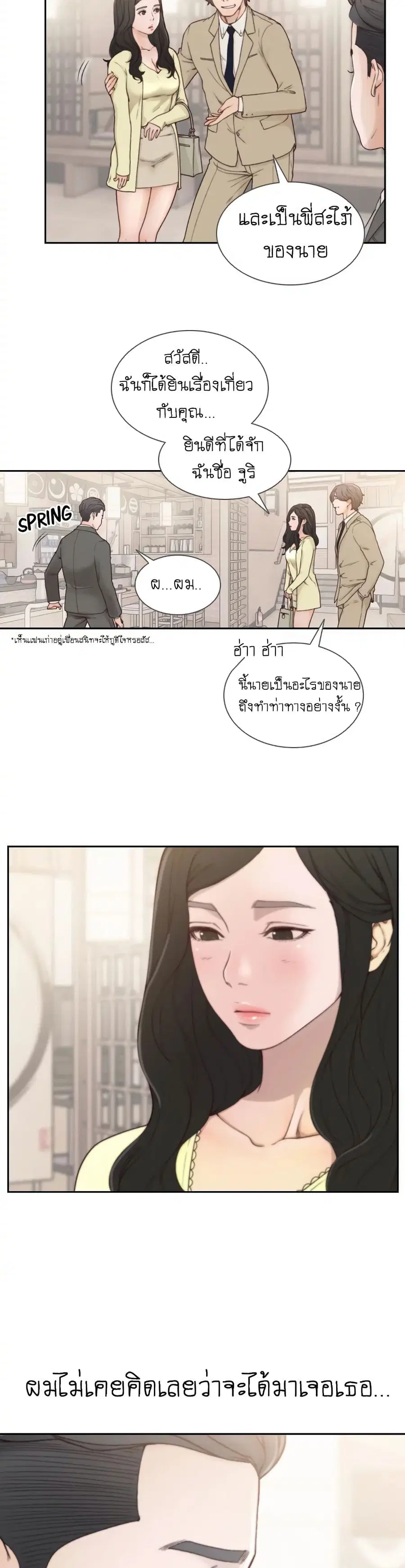 Ex-Girlfriend Comic Fa ตอนที่ 2 หน้า 3