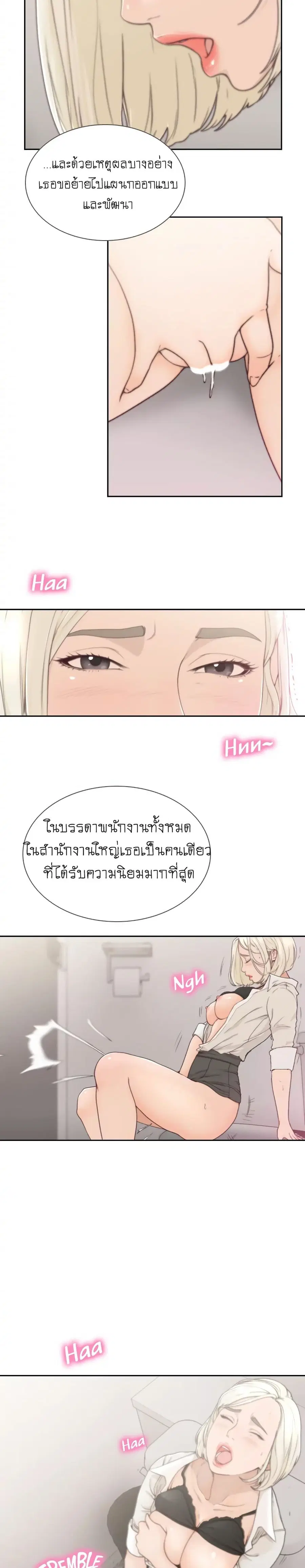 Ex-Girlfriend Comic Fa ตอนที่ 4 หน้า 3