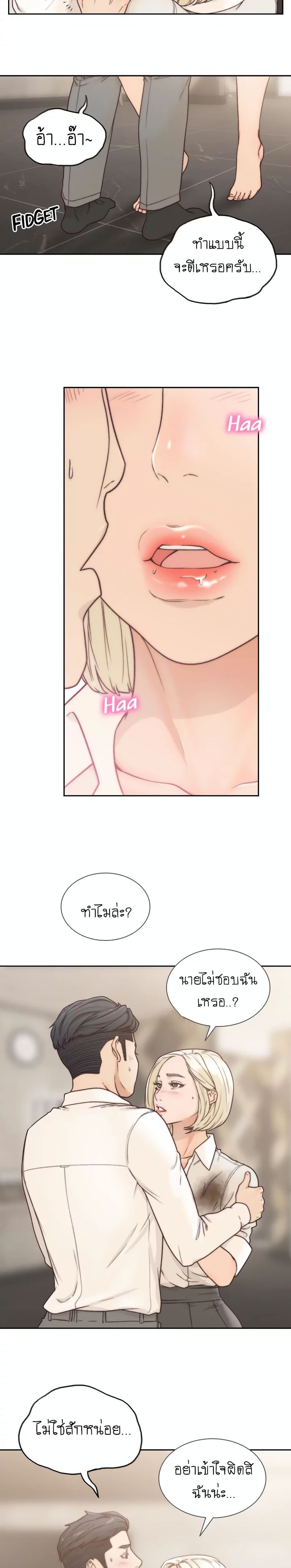 Ex-Girlfriend Comic Fa ตอนที่ 5 หน้า 3