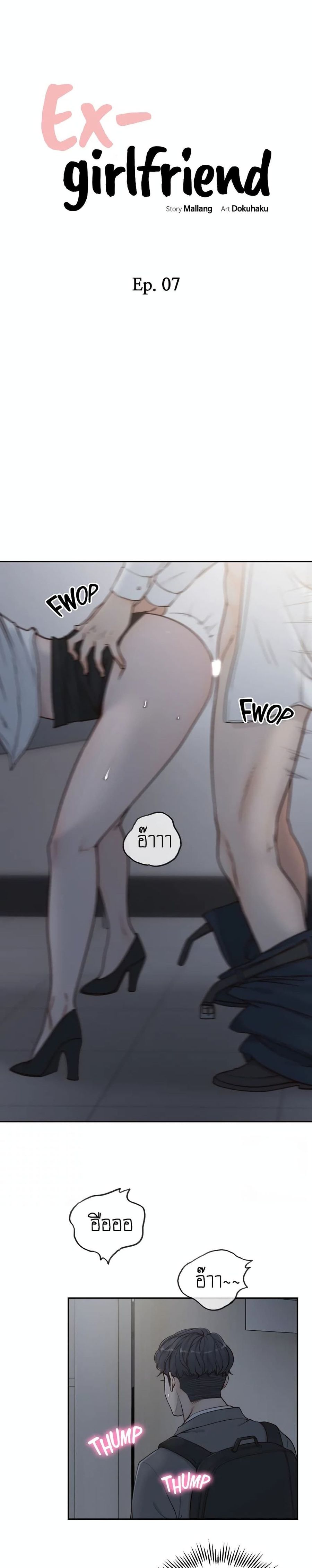 Ex-Girlfriend Comic Fa ตอนที่ 7 หน้า 3