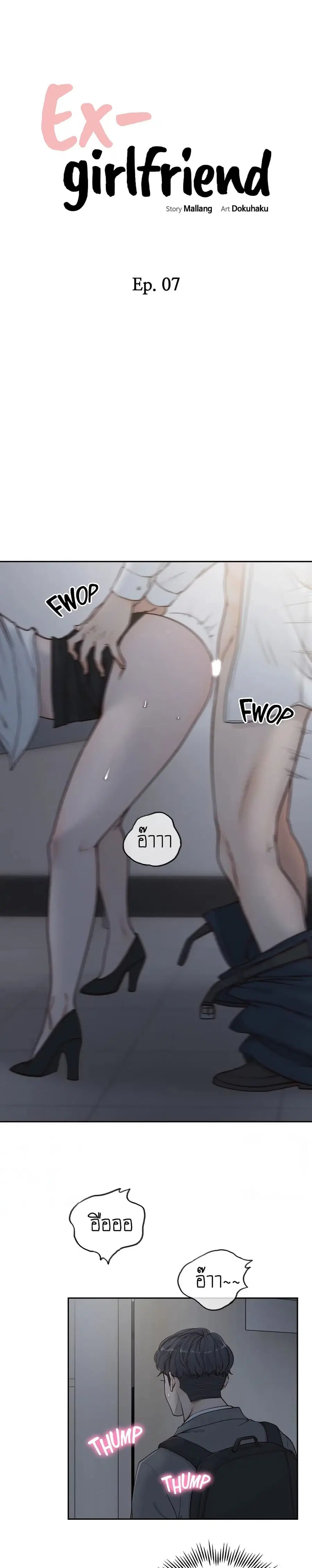 Ex-Girlfriend Comic Fa ตอนที่ 7 หน้า 3