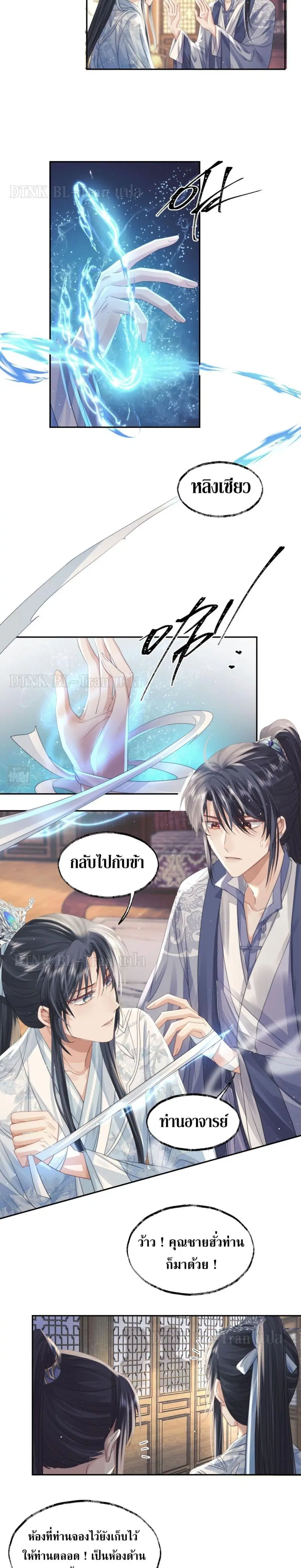 Exclusive Sick Beauty Master ตอนที่ 12 หน้า 3