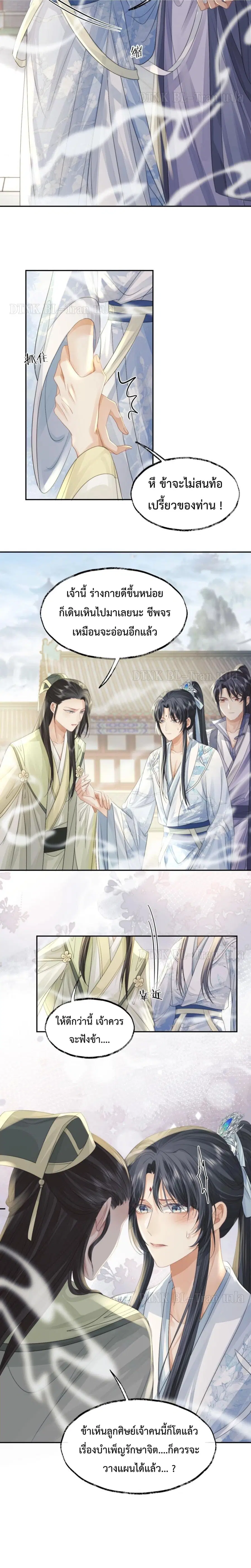 Exclusive Sick Beauty Master ตอนที่ 13 หน้า 3