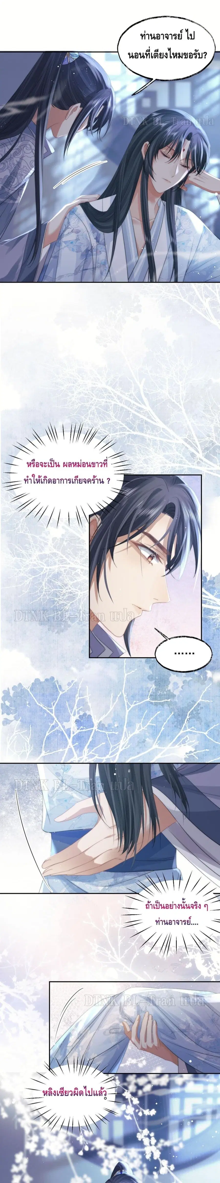 Exclusive Sick Beauty Master ตอนที่ 14 หน้า 2