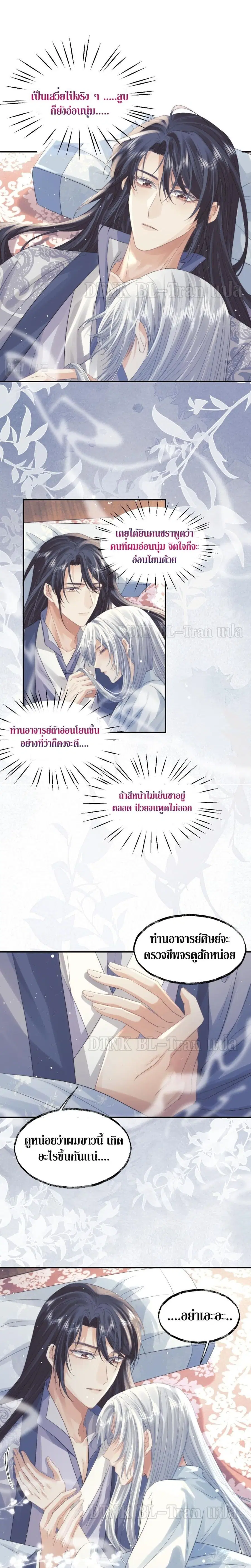 Exclusive Sick Beauty Master ตอนที่ 15 หน้า 2