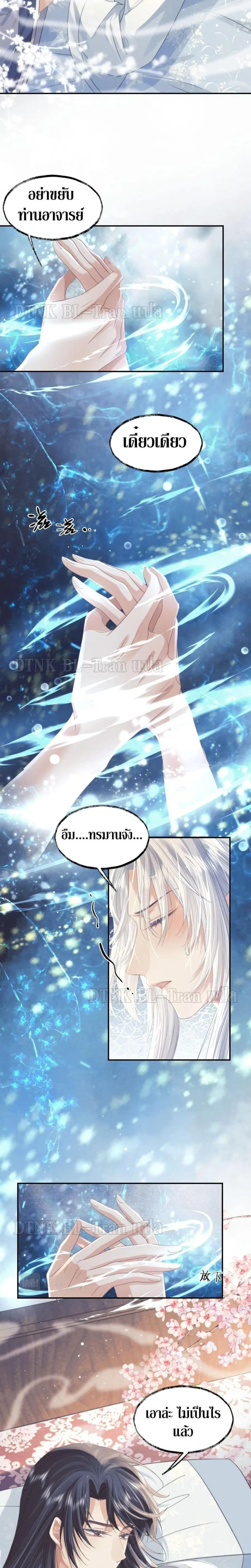 Exclusive Sick Beauty Master ตอนที่ 15 หน้า 3