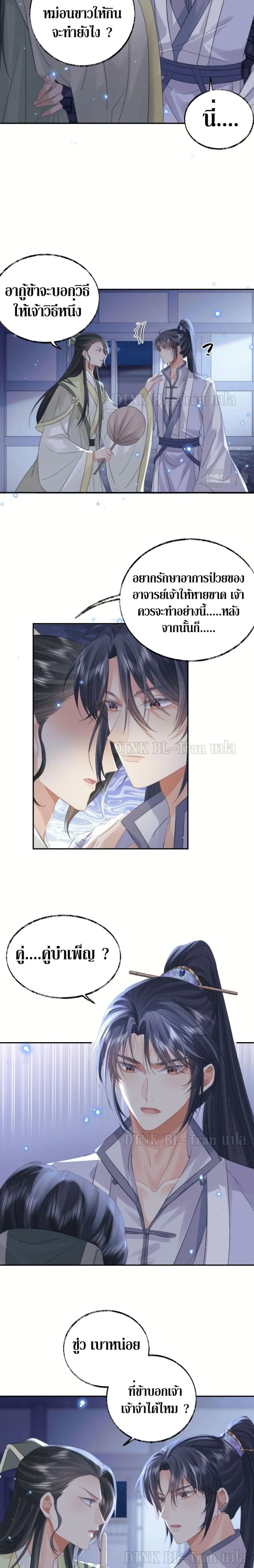 Exclusive Sick Beauty Master ตอนที่ 16 หน้า 3