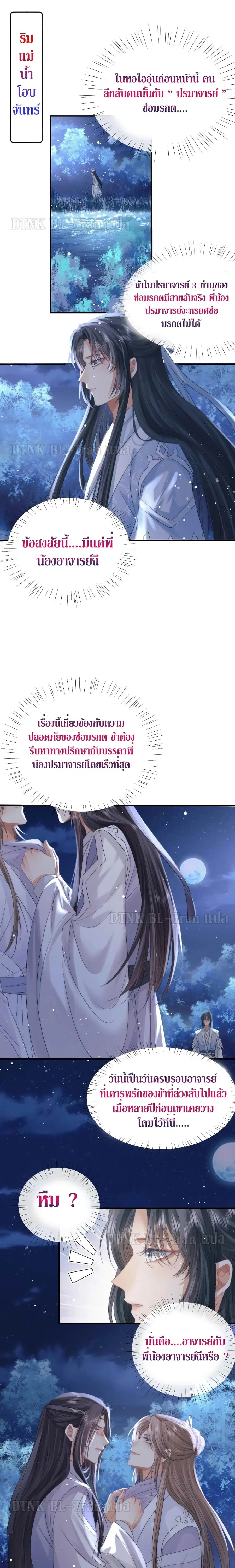 Exclusive Sick Beauty Master ตอนที่ 17 หน้า 2