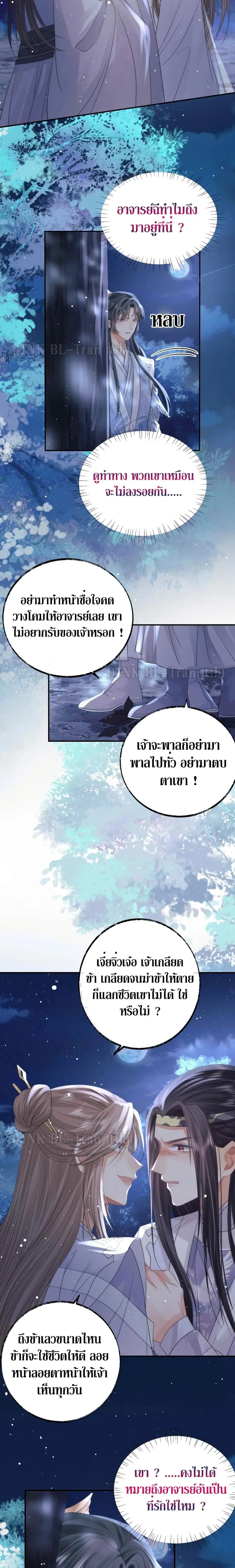 Exclusive Sick Beauty Master ตอนที่ 17 หน้า 3