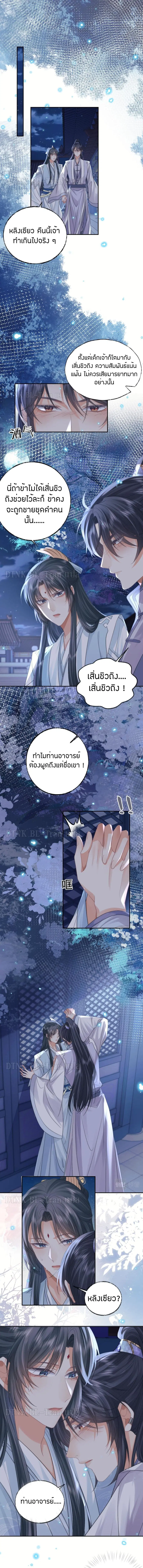 Exclusive Sick Beauty Master ตอนที่ 18 หน้า 2