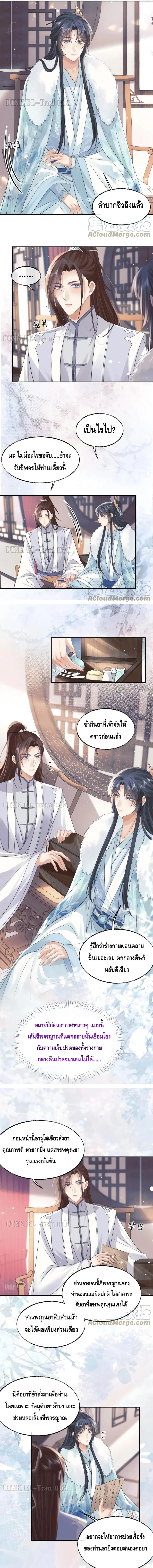 Exclusive Sick Beauty Master ตอนที่ 24 หน้า 3