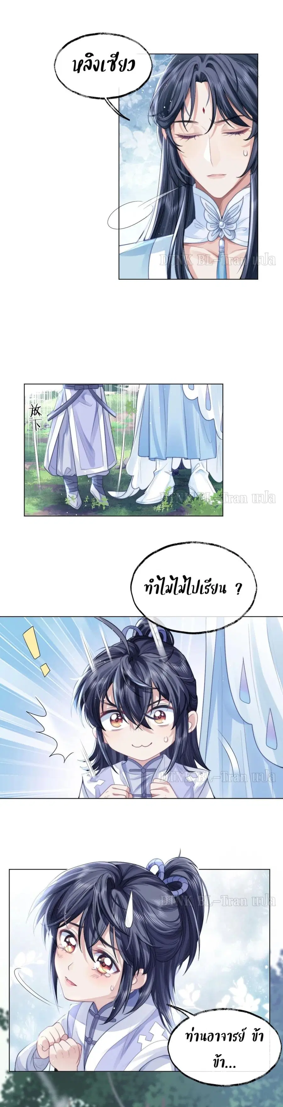 Exclusive Sick Beauty Master ตอนที่ 3 หน้า 2