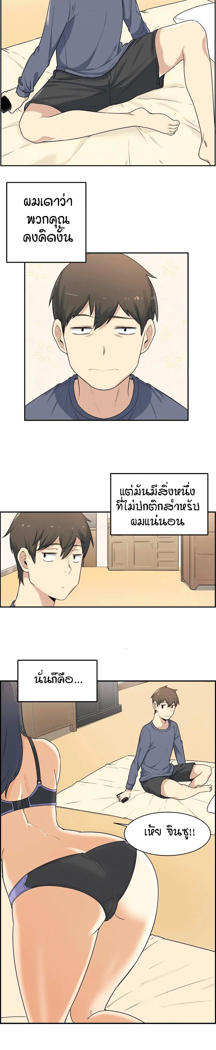 Excuse me, This is my Room ตอนที่ 1 หน้า 3
