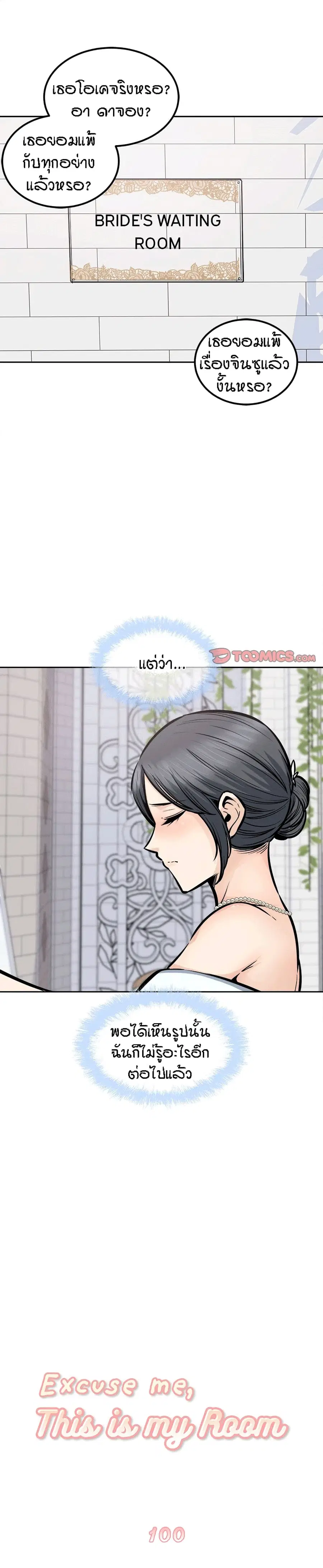 Excuse me, This is my Room ตอนที่ 100 หน้า 2