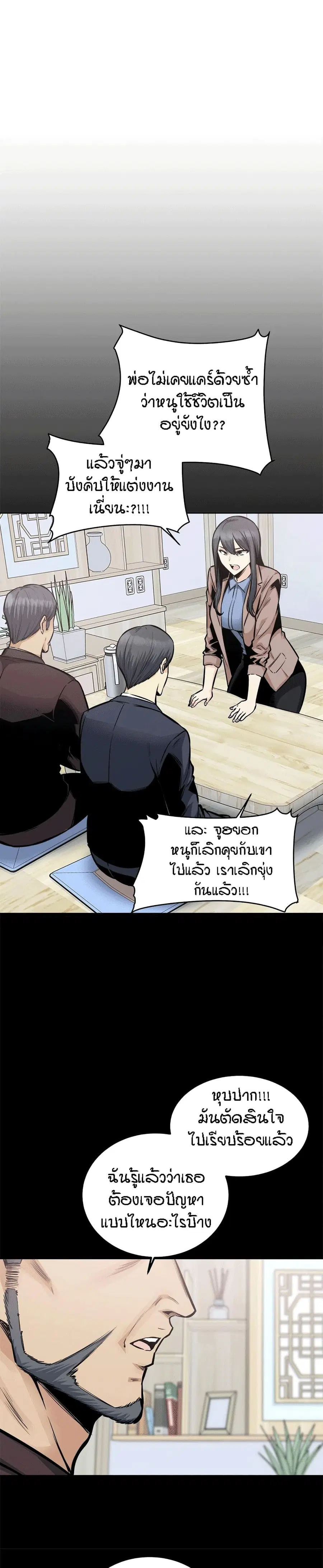 Excuse me, This is my Room ตอนที่ 100 หน้า 3