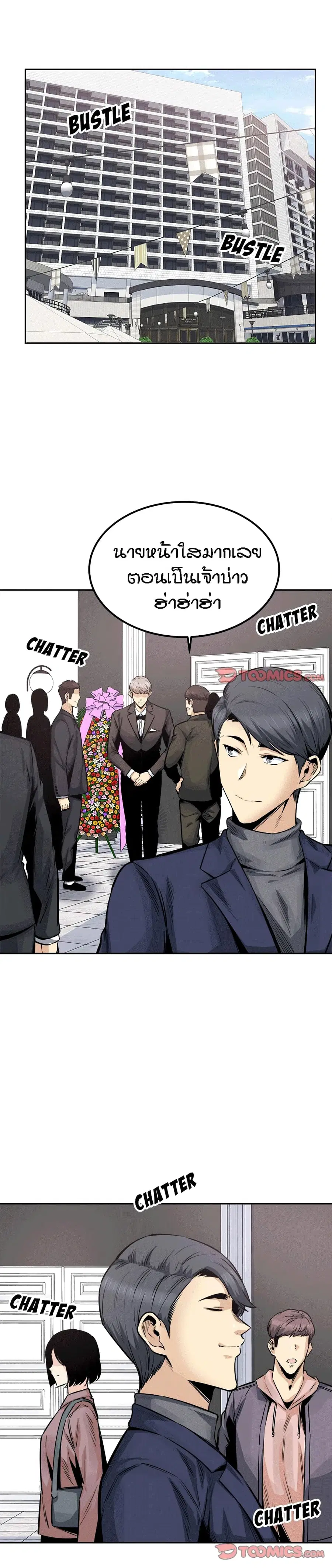 Excuse me, This is my Room ตอนที่ 101 หน้า 2