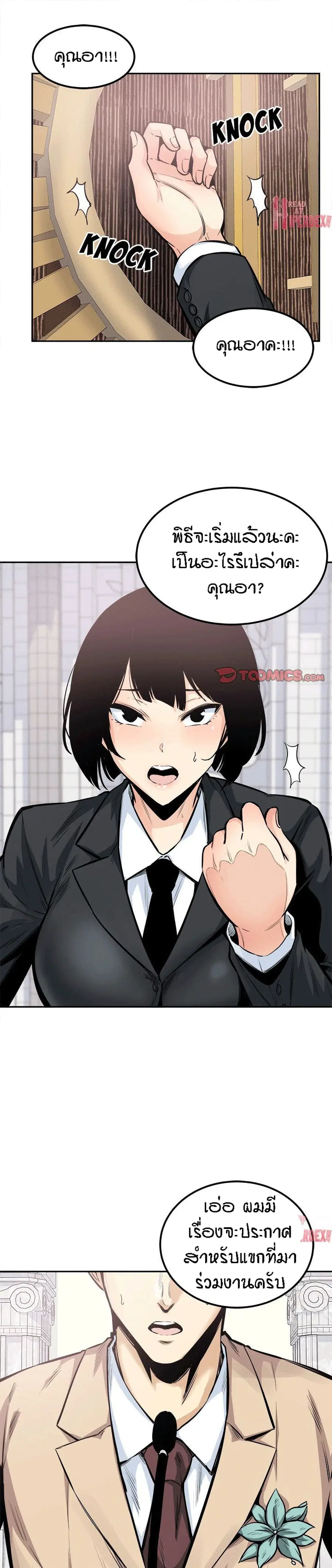 Excuse me, This is my Room ตอนที่ 103 หน้า 2